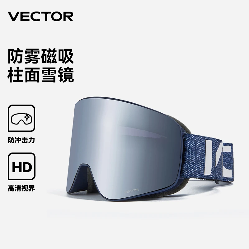 VECTOR滑雪眼镜成人双层防雾镜片可卡近视雪地护目镜滑雪大pro范