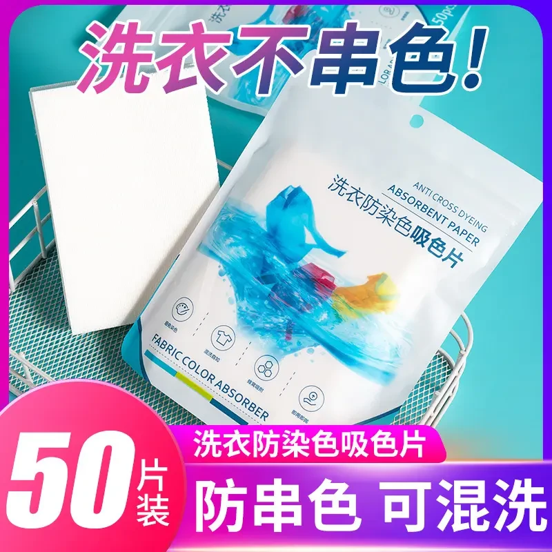 家用洗衣吸色片去污染色片持久除螨浓缩家庭装洗衣片色吸附吸色布