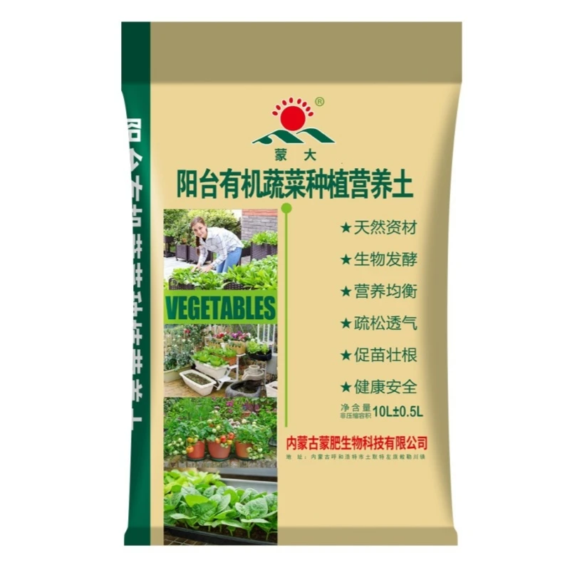 内蒙古阳台有机蔬菜种植营养土  绿色天然 种植瓜果蔬菜