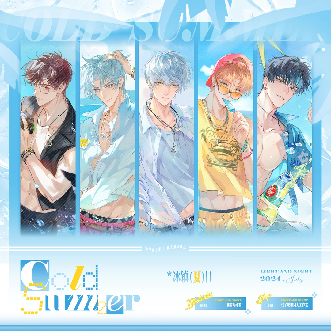 【现货】【代理寄售】光与夜之恋【冰镇夏日】同人周边 透卡