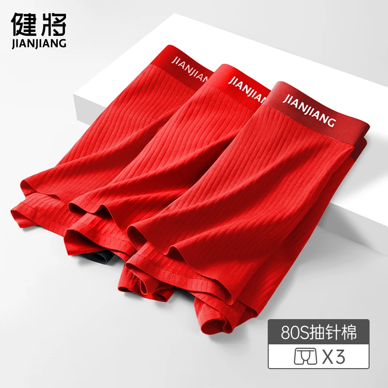 健将男士内裤本命年红色男式大码四角裤喜庆结婚平角短裤头棉质