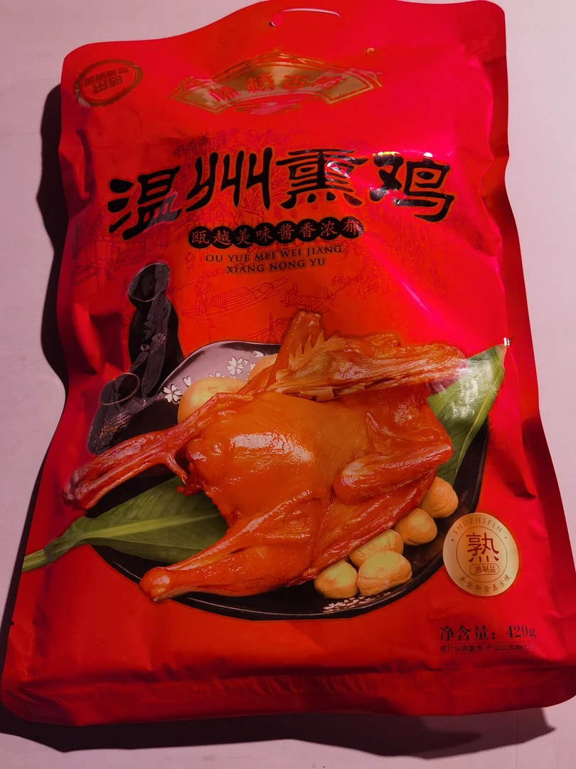 藤桥熏鸡温州特产浙江特色小吃风干鸡即食食送礼三黄鸡