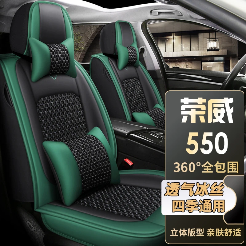荣威550座套坐垫 04-2015年老款荣威550全包围冰丝汽车清凉透气座