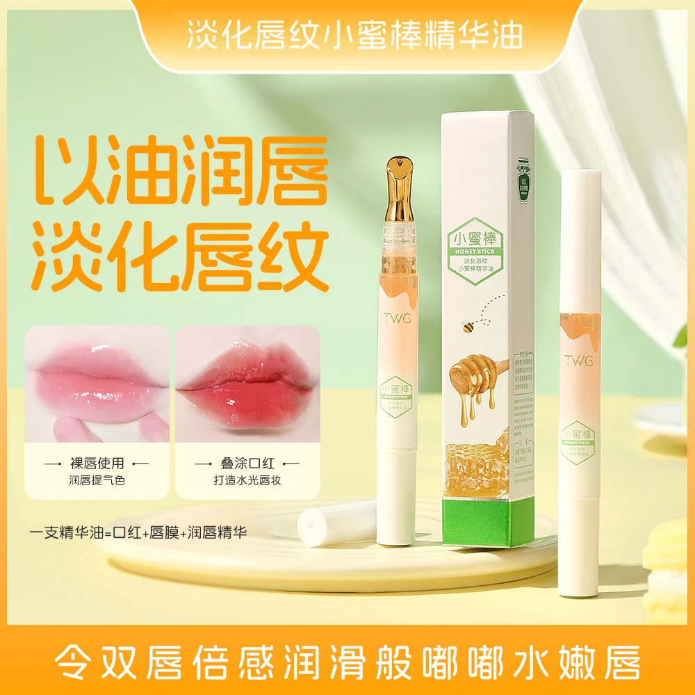 小蜜棒唇部精华油小巧便携淡化唇纹保湿滋润补水蜂胶蜜桃精华油