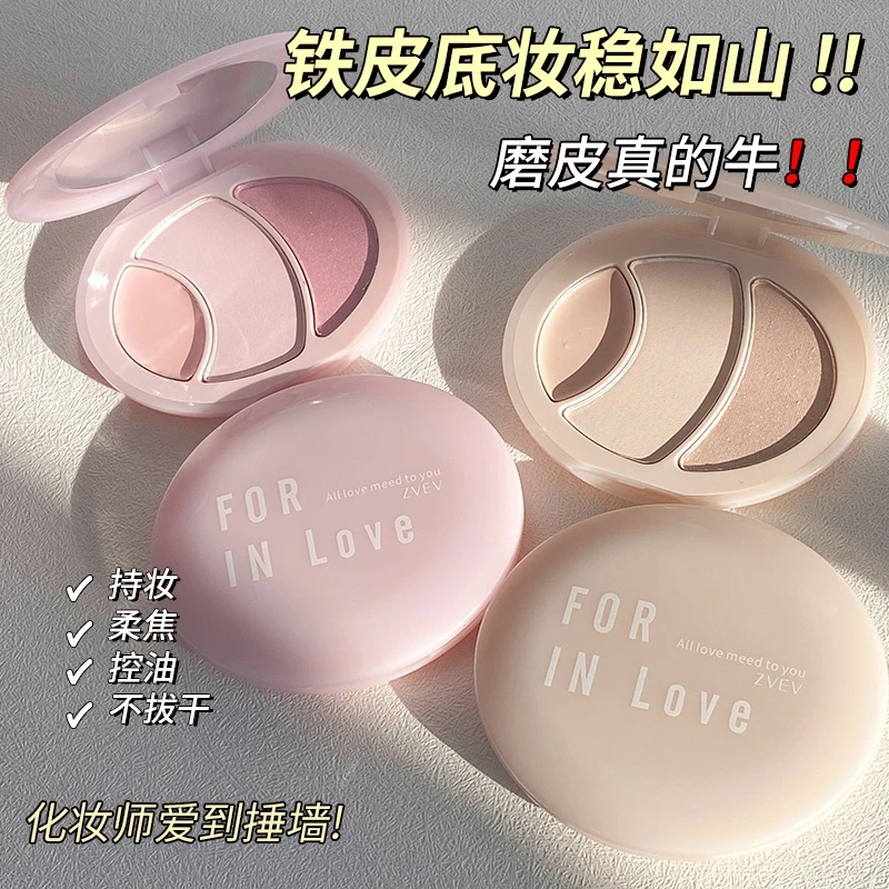 腮红修容高光三色多功能盘清透控油遮瑕三合一哑光高光修容组合盘