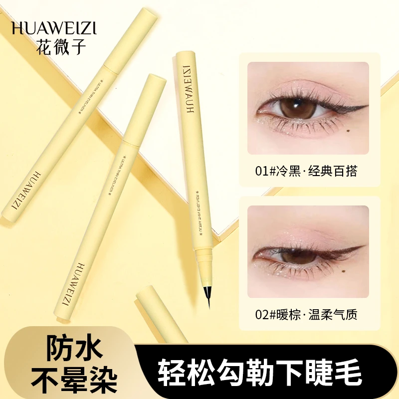 彩色眼线笔防水不晕染极细下睫毛新手黑色速干持久不掉色眼线液笔