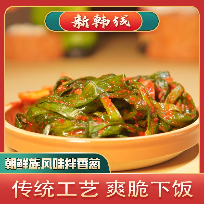 拌小香葱延边朝鲜族泡菜韩式风味腌制特色咸菜脆爽即食新鲜酱菜