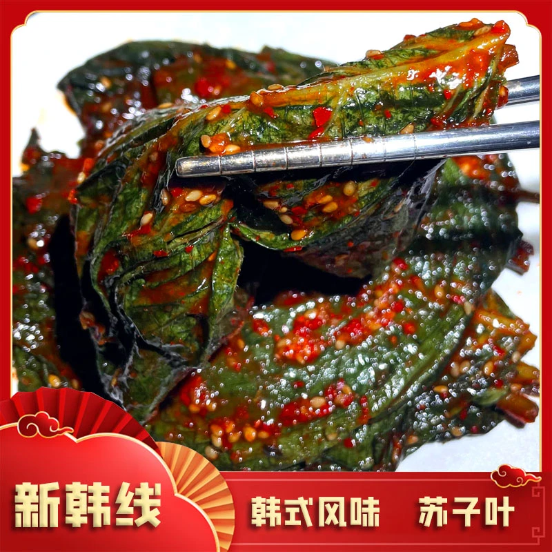 苏子叶咸菜腌菜酱菜紫苏包饭拌饭延边凉拌抱子芥朝鲜族好吃