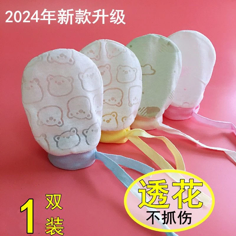 防抓伤手套新生儿秋冬0-6个月夏宝宝婴儿手套防抓伤脸可调节薄款