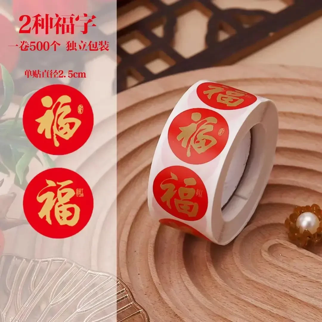 【1500贴】福字贴新年福气礼物红包封口贴春联贴不干胶封口贴装饰贴