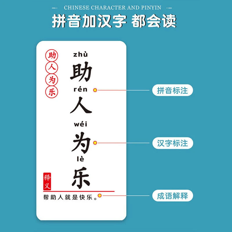 成语接龙卡片扑克牌拼音汉字趣味识字卡片 益智