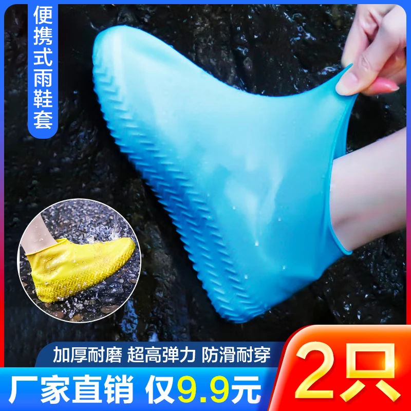 [超值9.9元]学生户外徒步鞋套高弹力一次性硅胶高弹力短筒防水鞋