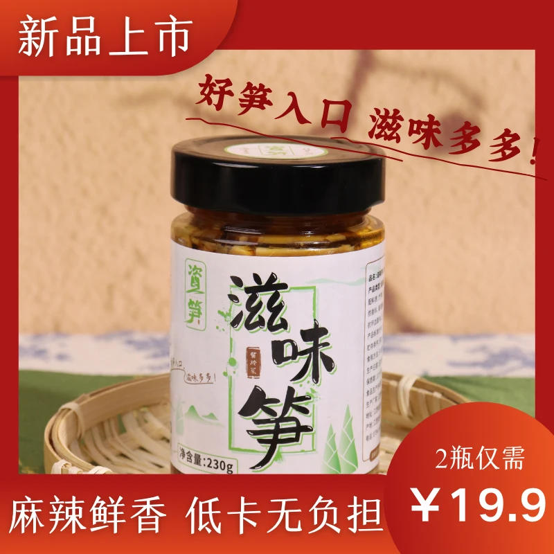 滋味笋 麻辣下饭菜拌饭酱鲜笋笋丁酱香辣