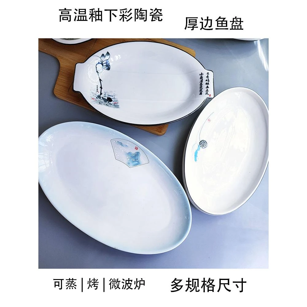 蒸鱼盘子家用商用大号超大号椭圆形盘轻奢高级感网红爆款陶瓷餐具