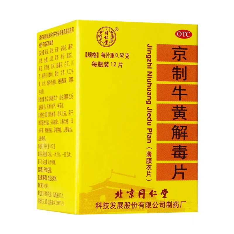 同仁堂京制牛黄解毒片0.62g*12片清热解毒,散风止痛。用于肺胃蕴热引起:头目眩晕,口鼻生疮,风火牙痛