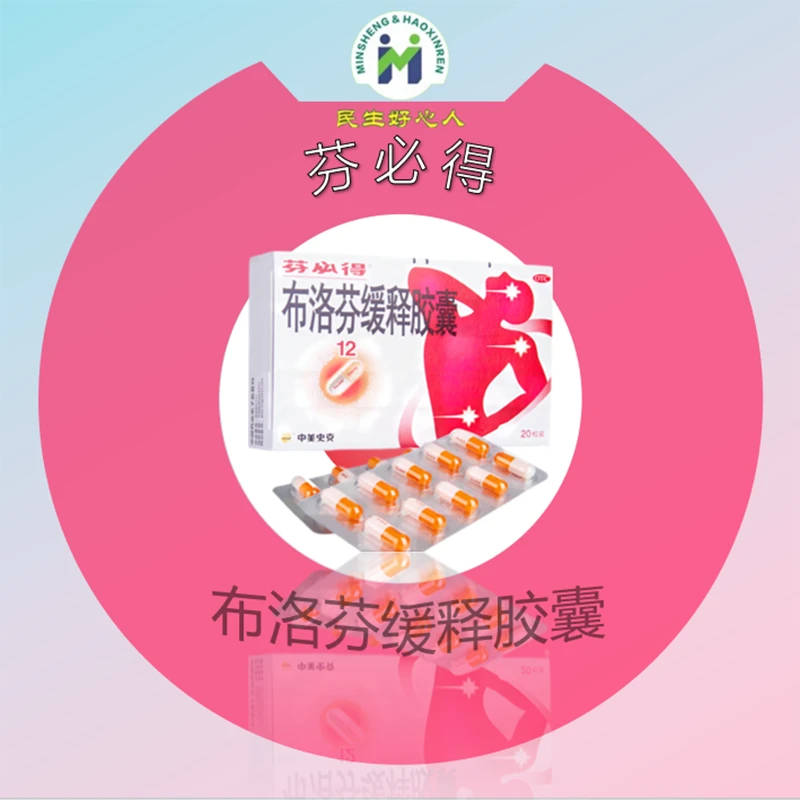 芬必得布洛芬缓释胶囊0.3g*20粒用于缓解轻至中度疼痛如头痛、关节痛、偏头痛、牙痛、肌肉痛、神经痛、痛经