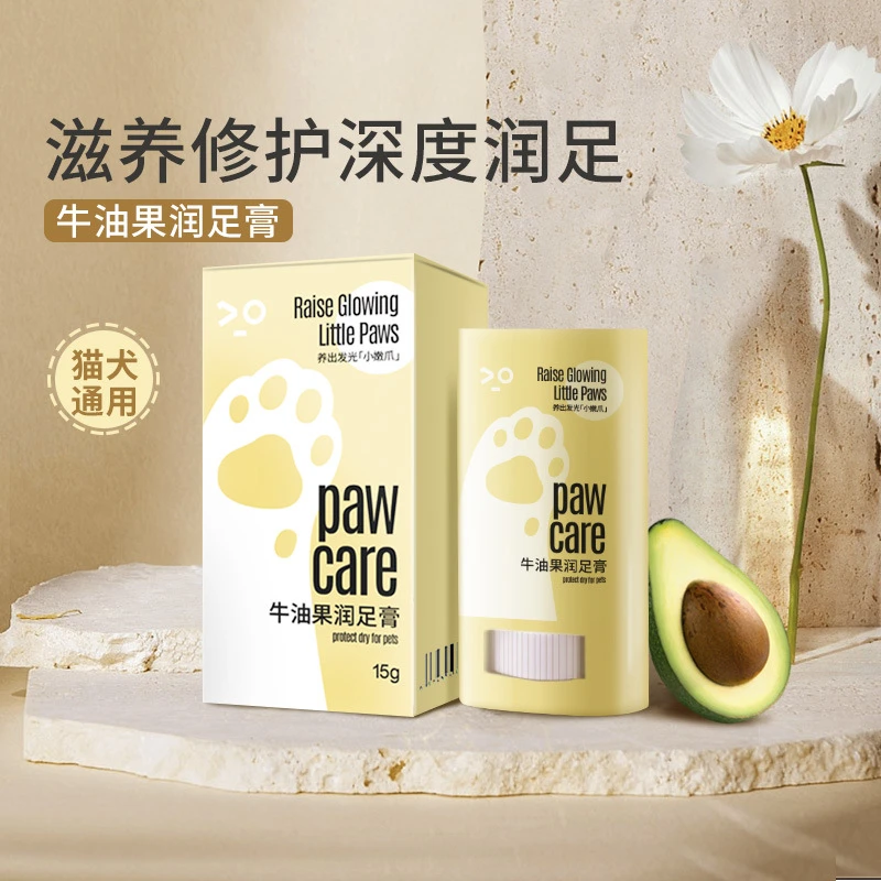 宠物护爪膏脚掌干裂护脚霜狗狗清洁洗脚润足膏猫咪脚掌护理护足膏