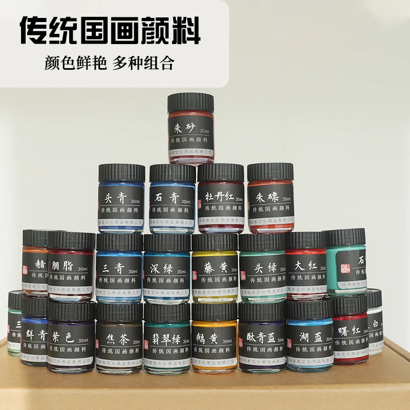 桔舍国画颜料12色18色24色单支30ml罐装颜料初学者学生绘画国画
