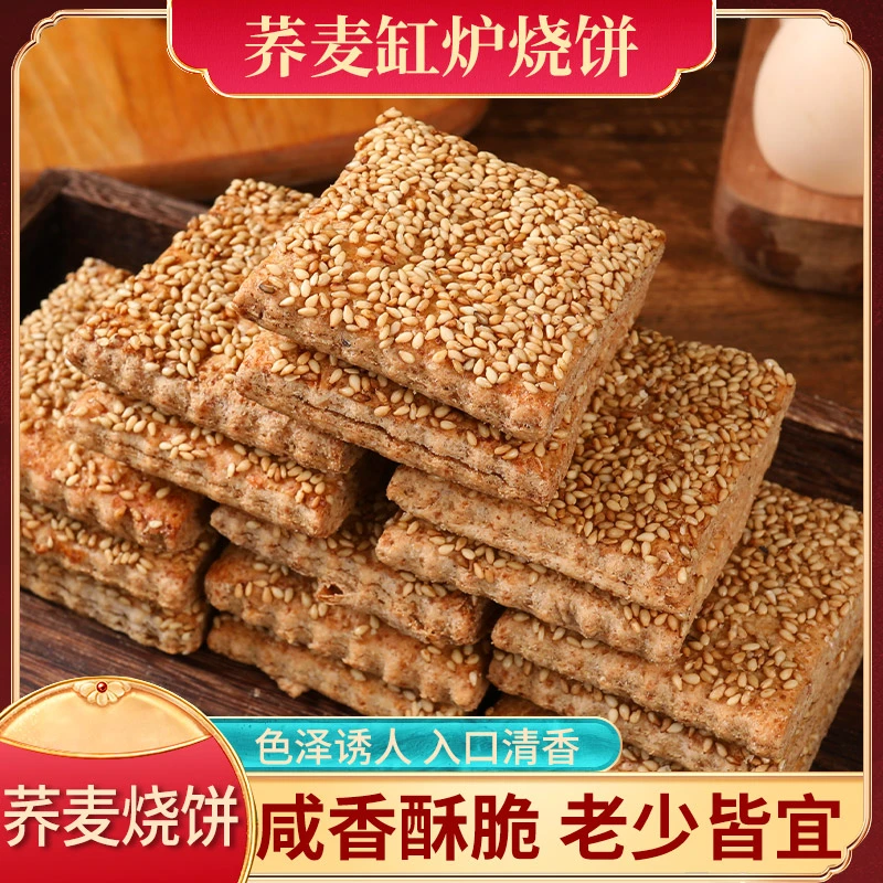 荞麦无蔗糖椒盐代餐酥脆咸香零食解馋口口香好吃健康无负担