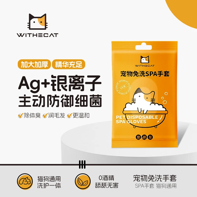 宠物免洗手套干洗洗护一体懒人除臭泪痕猫狗通用加厚一次性可舔舐