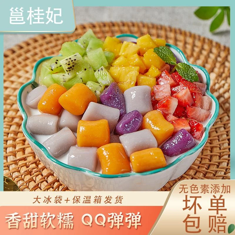 邕桂妃芋泥多彩芋圆邕贵妃多彩芋圆台式多彩小芋圆笋0g