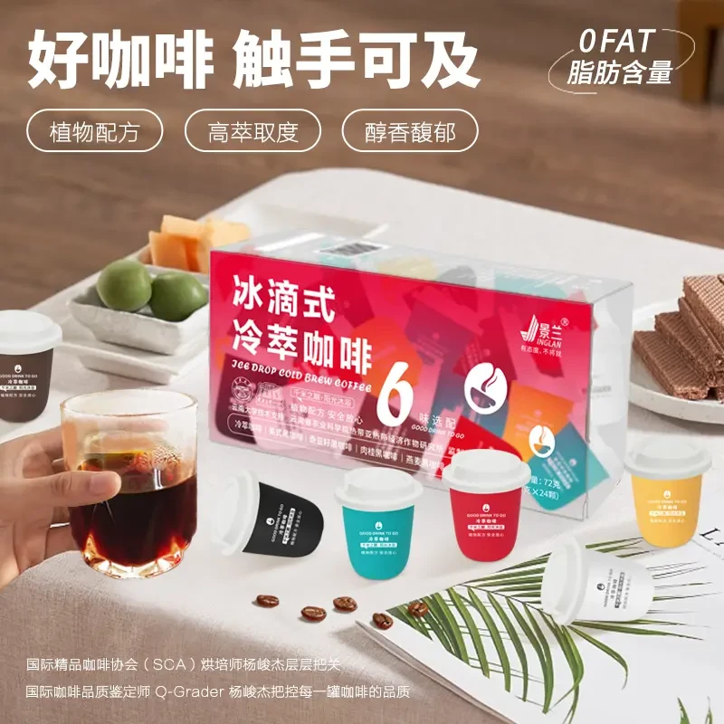 【农科院监制】美式冷萃精品黑咖啡即溶0脂0糖12g/盒