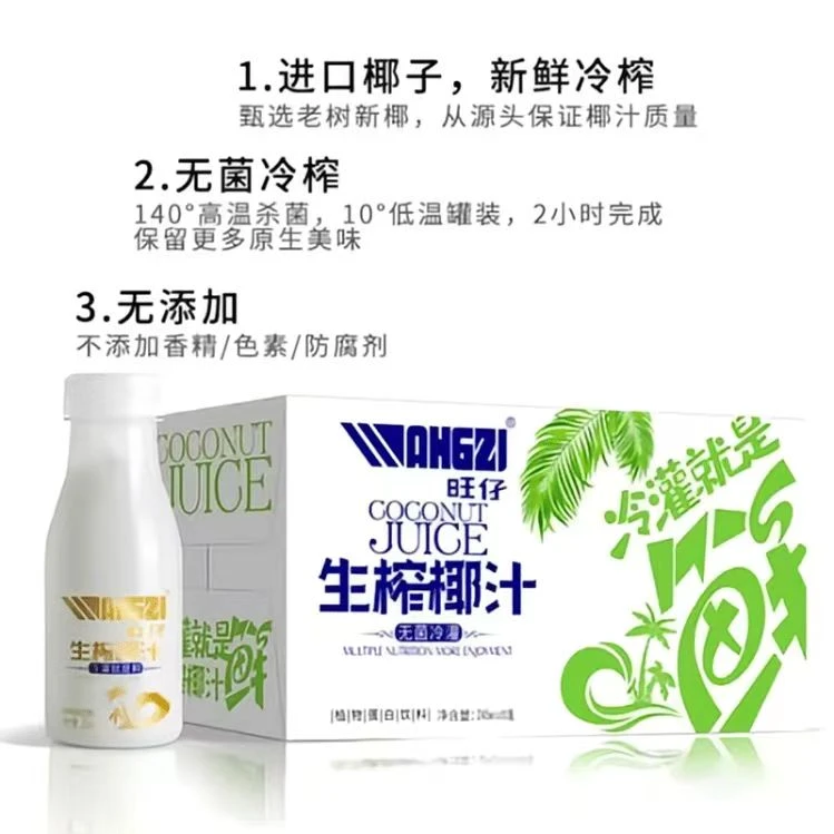旺仔休闲生榨椰子汁椰奶低糖100%饮料10瓶满分咖啡天然椰子水椰汁