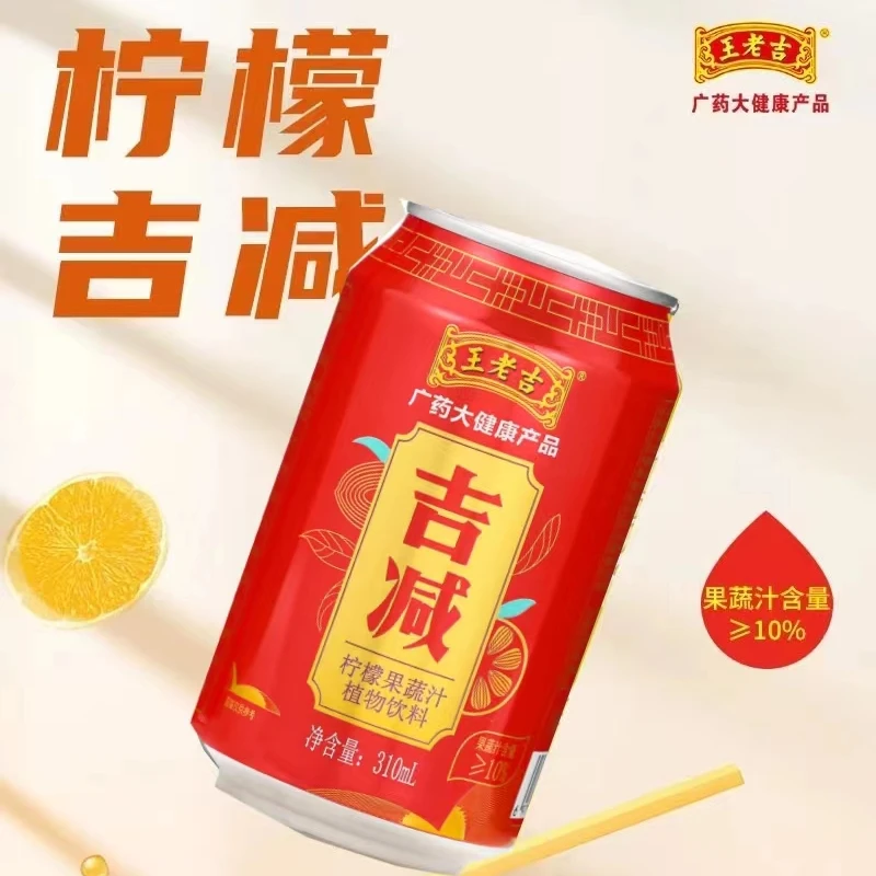 吉减柠檬果蔬汁植物饮料正装商超同款310ml黄罐天然草本配方健康