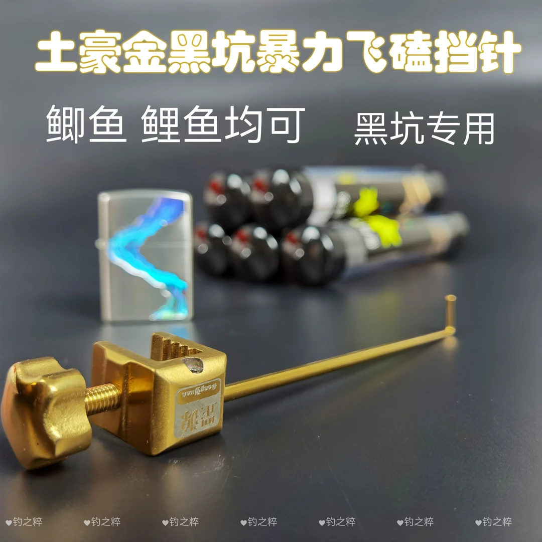 飞磕挡针摘钩器土豪金飞磕挡针黑坑鲫鱼鲤鱼暴力飞磕挡针