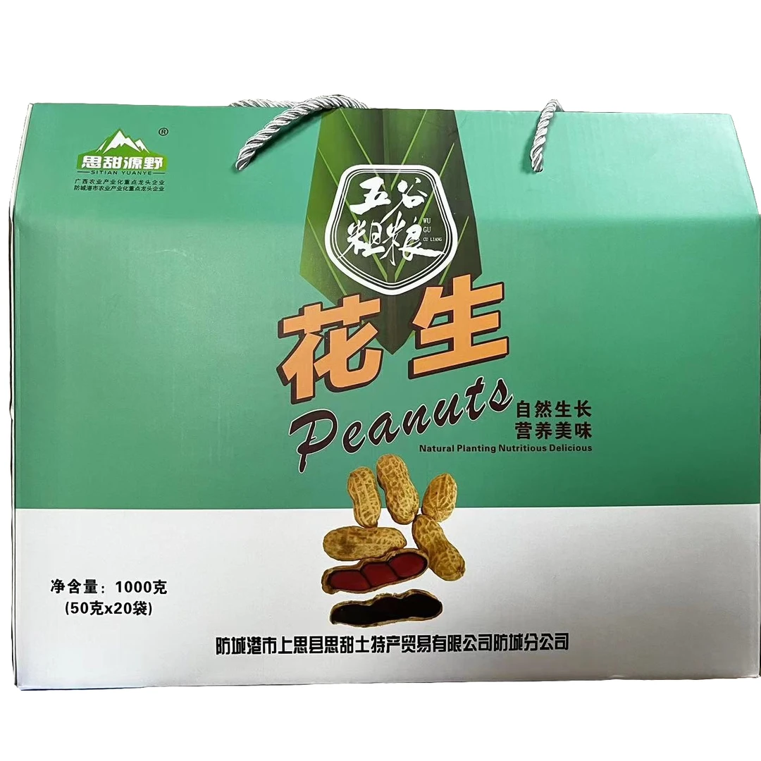 思甜黑皮花生50g*20袋