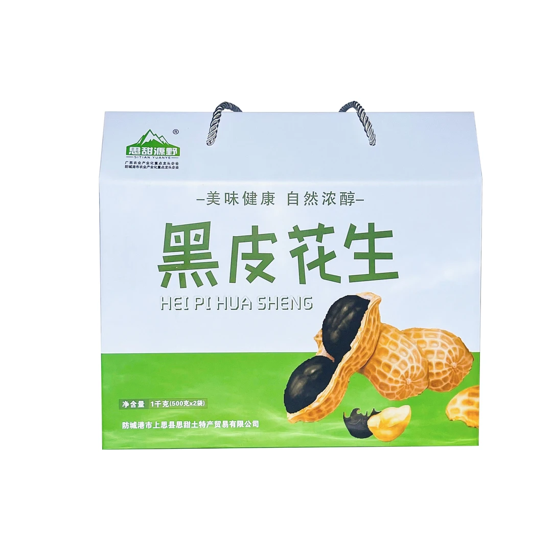 思甜精选黑皮花生0.5kg*2