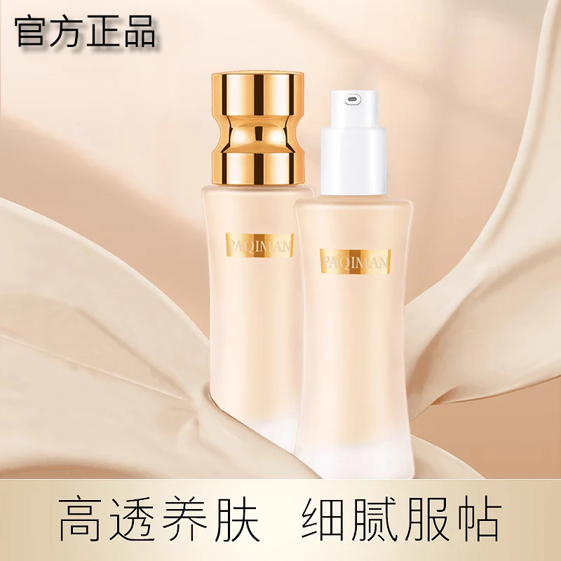 法国大牌粉底液遮瑕持久不脱妆不卡粉干皮防水防汗养肤黄皮提亮