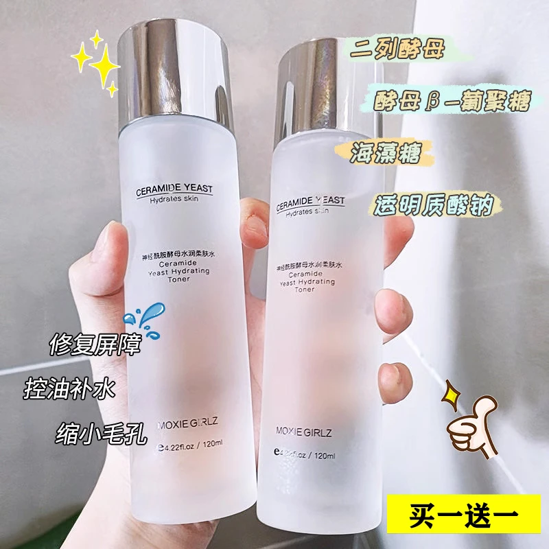 法国大牌柔肤水保湿补水正品紧致润护提亮肤色收缩毛孔干皮正品