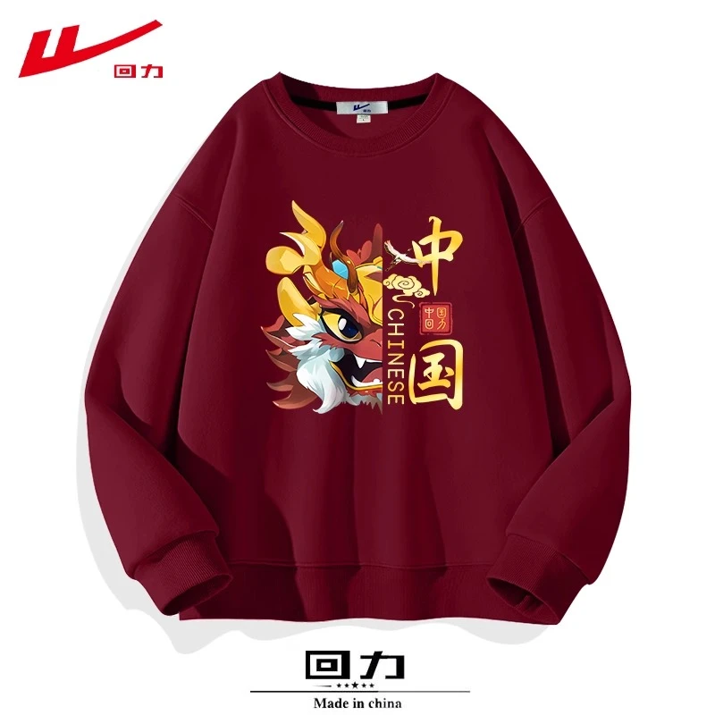 回力2024春季龙年新款加绒加厚宽松休闲圆领卫衣男女酒红色套头衫