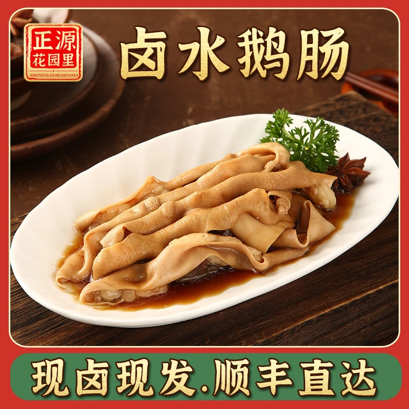 潮汕狮头鹅卤鹅肠卤味 汕头老牌新鲜美味特产熟食 卤水鹅肠200g