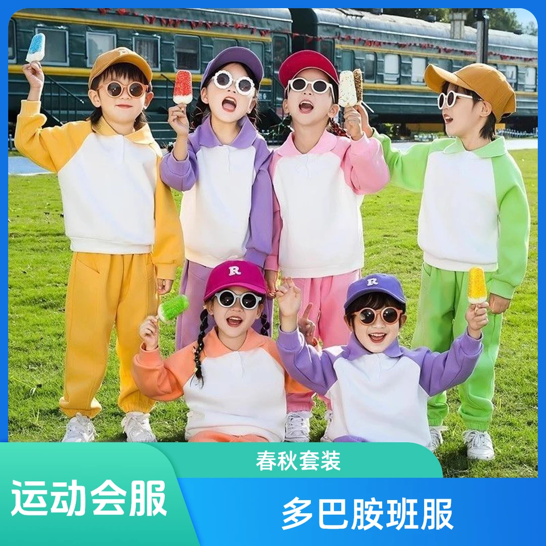 小学生班服春秋款多巴胺六一儿童校服套装运动会幼儿园园服国庆节
