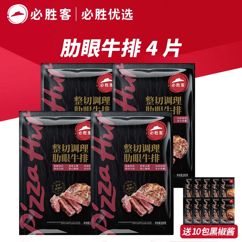 必胜客优选肋眼牛排180g*4片原肉整切调理牛肉生鲜店铺爆款