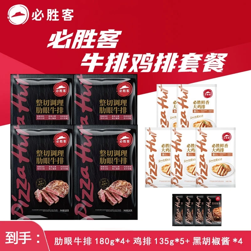 整切牛排必胜客新品肋眼牛排鸡排生鲜店铺爆款