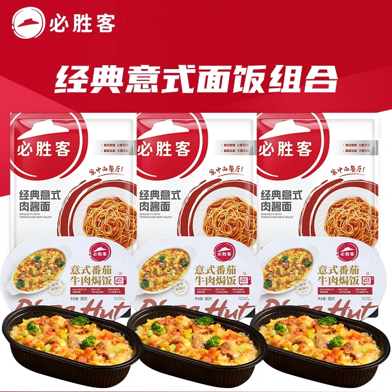 必胜客速食冷冻经典意式面饭组合