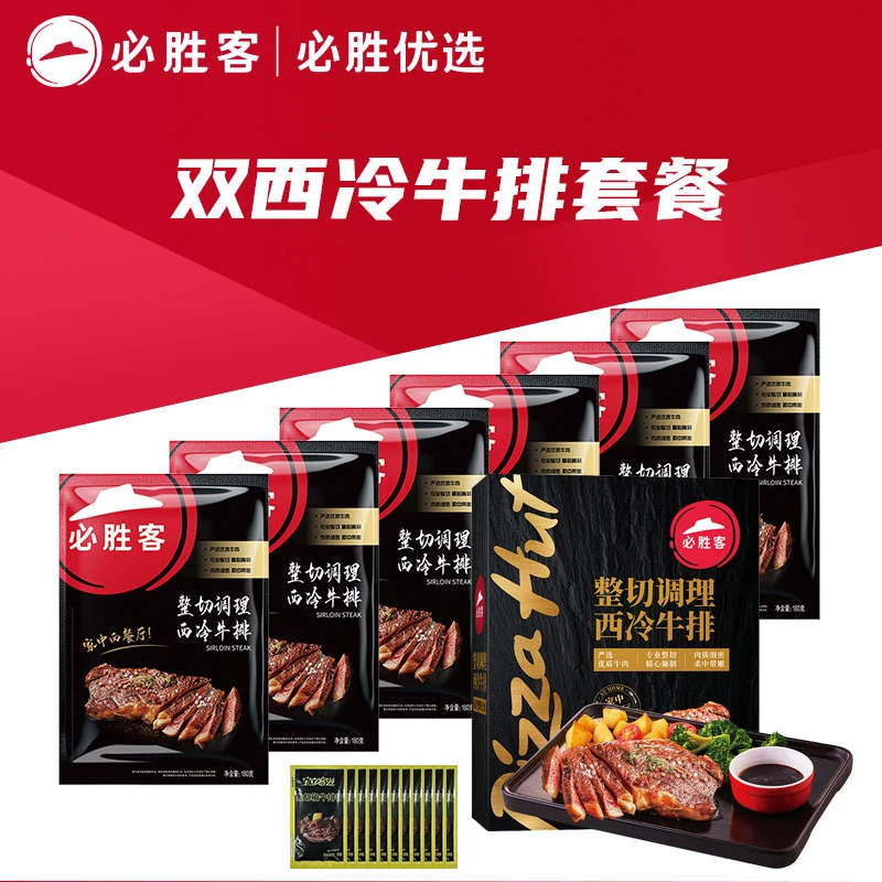 必胜客西冷牛排共11片原肉整切全家福套餐调理牛肉生鲜店铺爆款