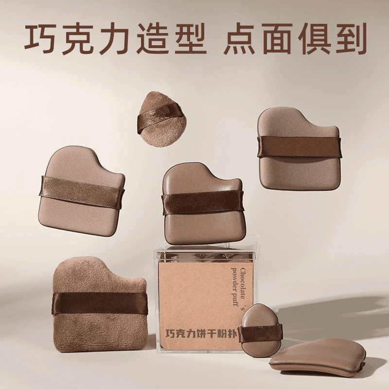 【一盒6枚】不吃粉巧克力饼干粉扑定妆粉扑遮瑕腮红干湿两用粉扑