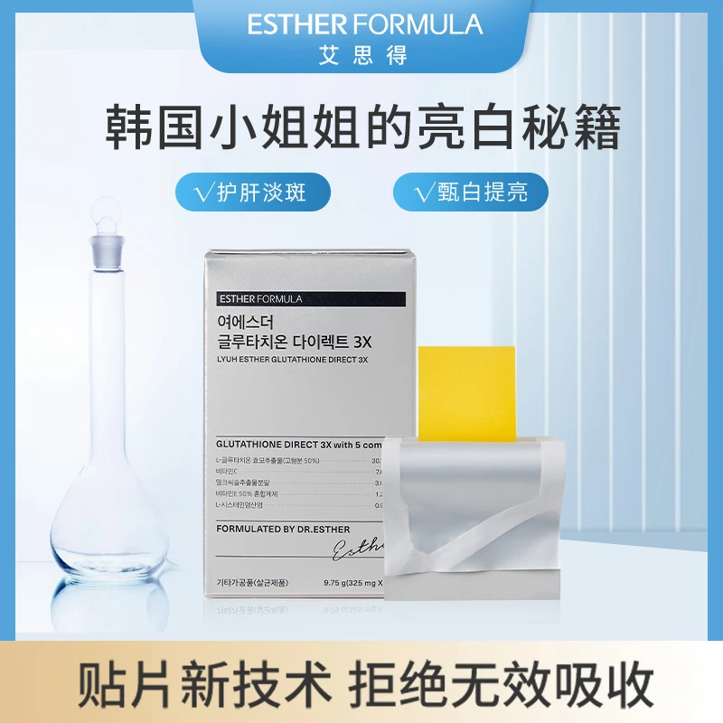 Esther Formula艾思得3x谷胱甘肽贴片30片/盒 美白口服维生素贴片