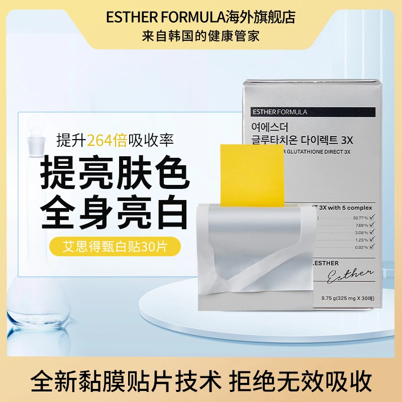 【商城】ESTHER FORMULA艾思得3x谷胱甘肽贴片30片/盒*4盒