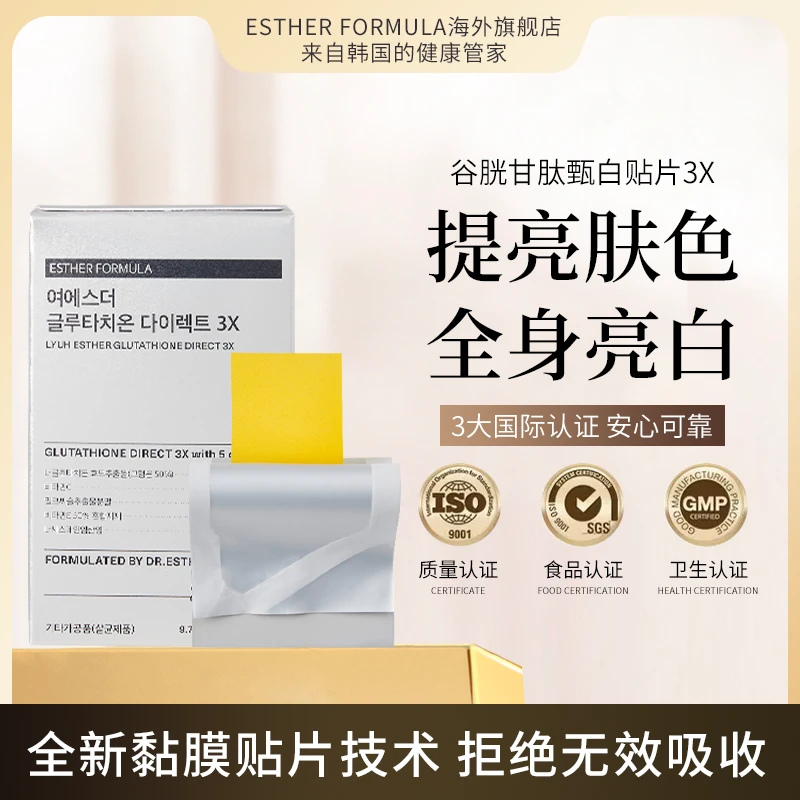 【商城】Esther Formula艾思得谷胱甘肽口服美白甄白贴片3X*4盒