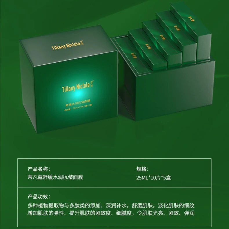 费爷品牌：TillanyNiclole蒂凡蔻补水保湿舒缓水润抗皱面膜50片