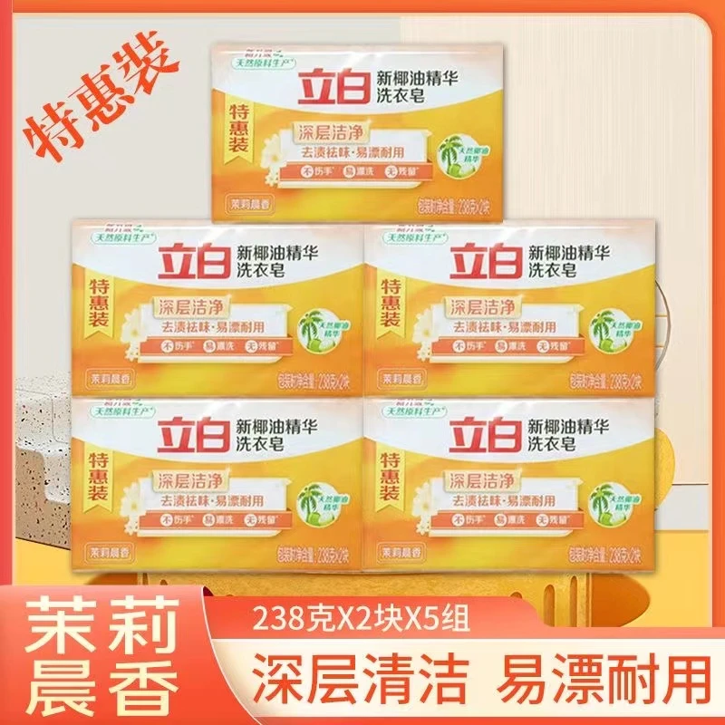 透明皂238g大块天然椰油精华洗衣皂去污去渍低泡易漂肥皂耐用抑菌