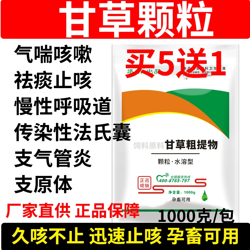 兽用甘草颗粒鸡鸭鹅鸽狗猫猪牛羊咳嗽感冒祛痰止咳慢性呼吸道