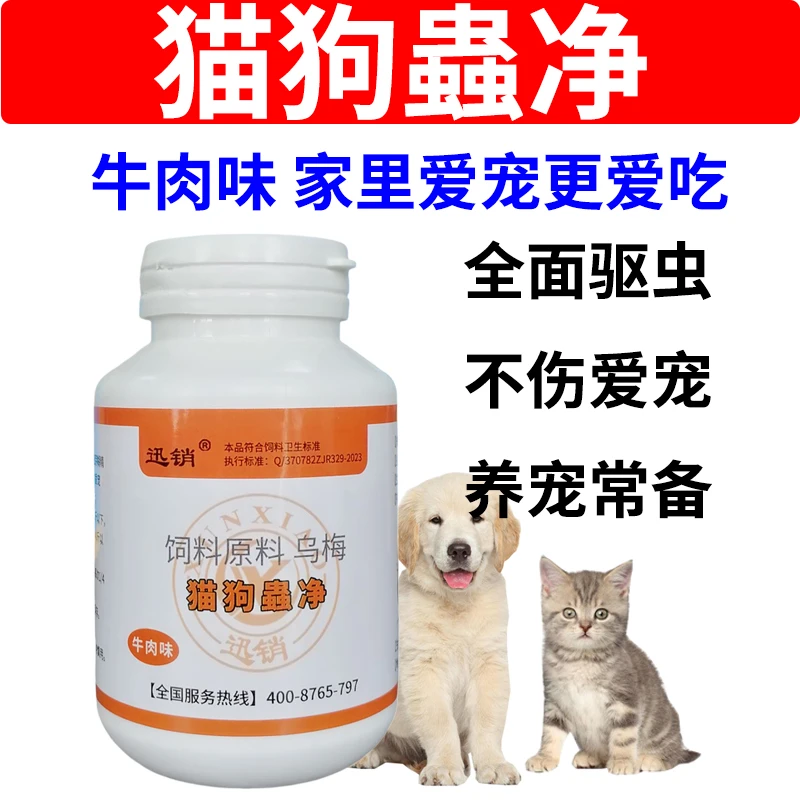 猫狗蟲净片猫狗驱虫专用植物提取不伤宠饲料添加剂