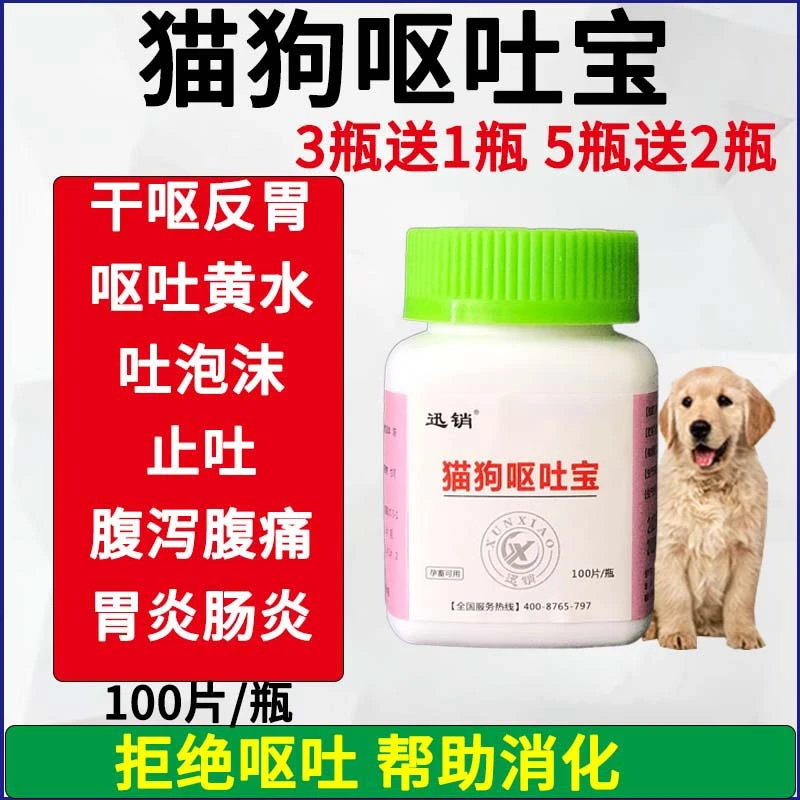 猫狗呕吐宝宠物犬猫吐黄水干呕不消化饲料添加剂