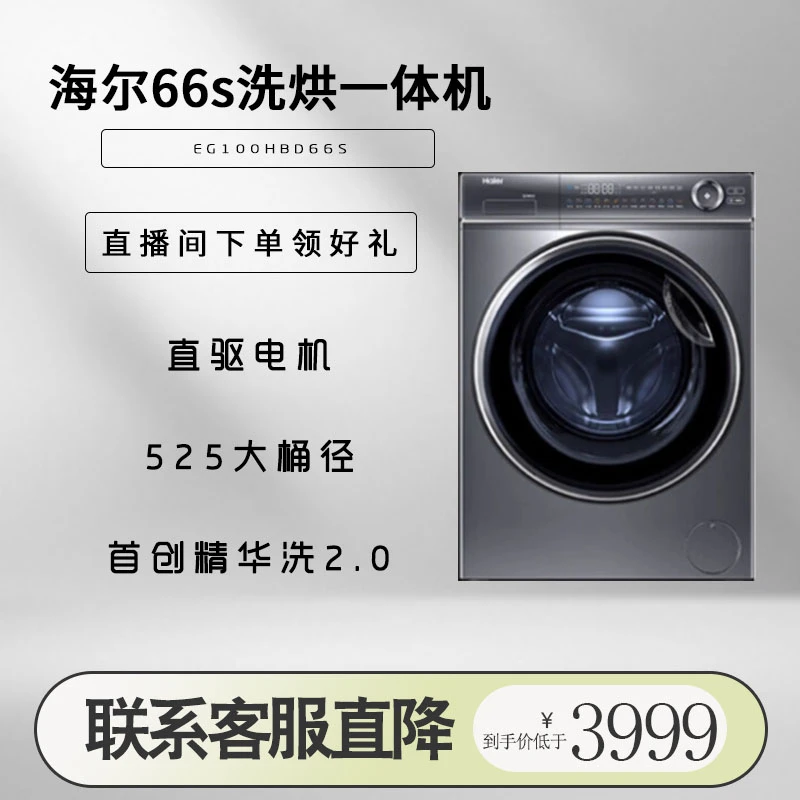 海尔滚筒洗衣机 EG100HBD66S 10公斤滚筒精华洗直驱静音智投超薄